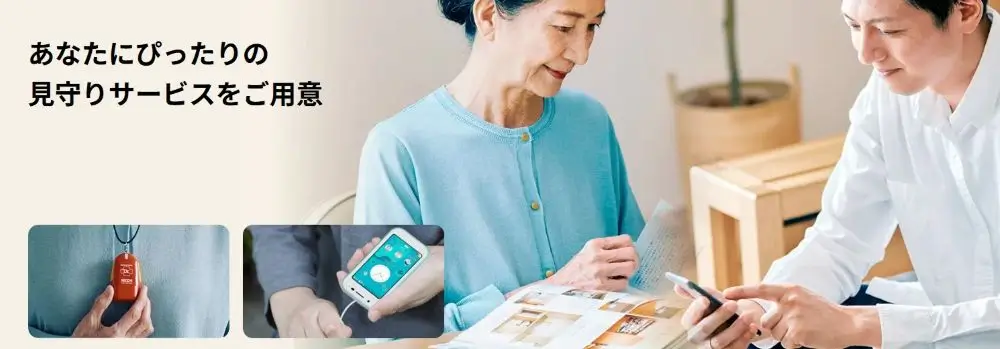 セコム：親の見守りプラン